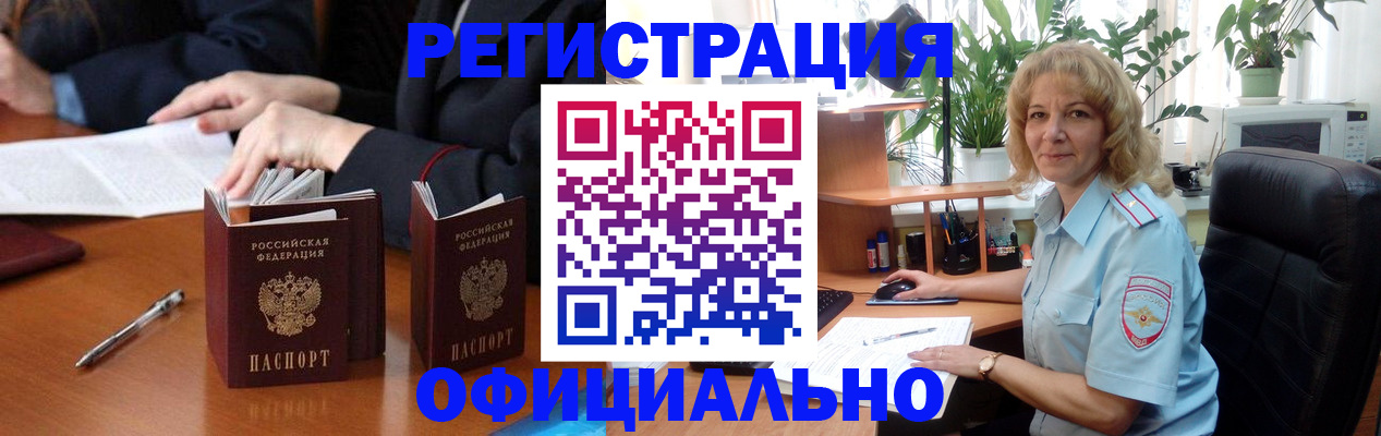 прописка для школы в Будённовске