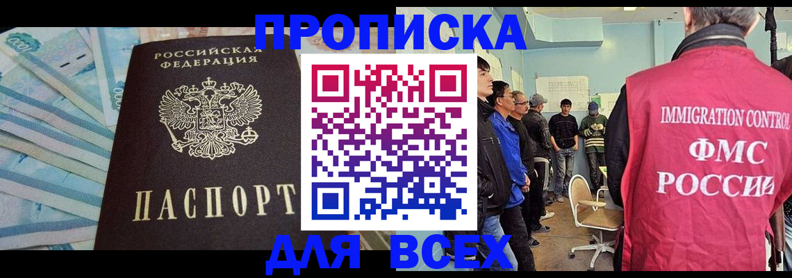 прописка штамп в Будённовске