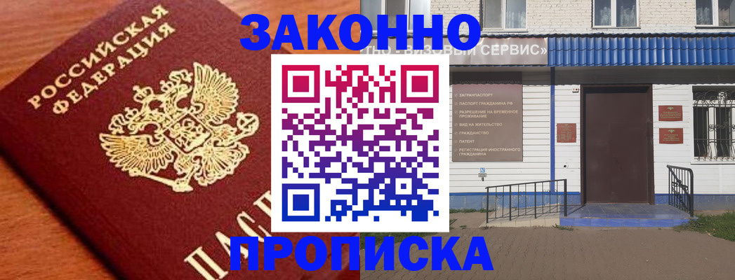 временная регистрация законно в Будённовске